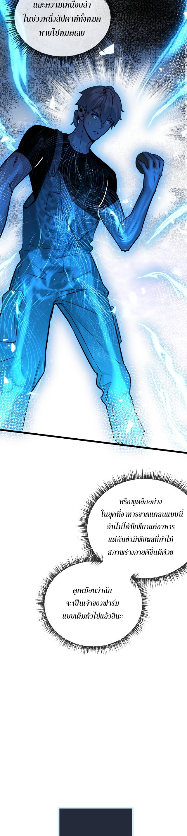 สุดยอดฟาร์มวันสิ้นโลก ตอนที่ 6 หน้า 9