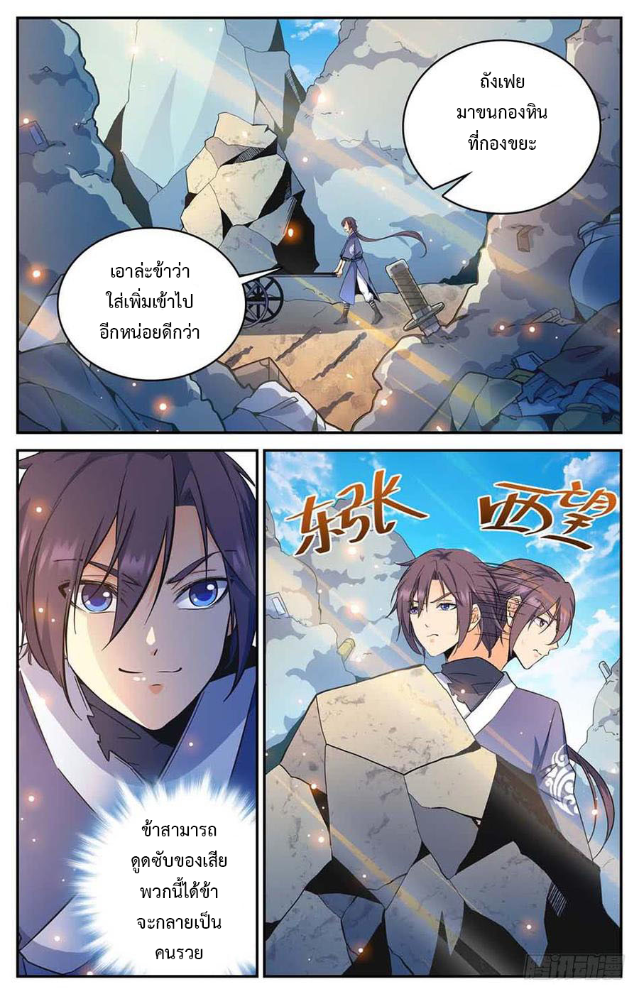 คนไร้ค่าสู่เส้นทางเทพยุทธ ตอนที่ 10 หน้า 3