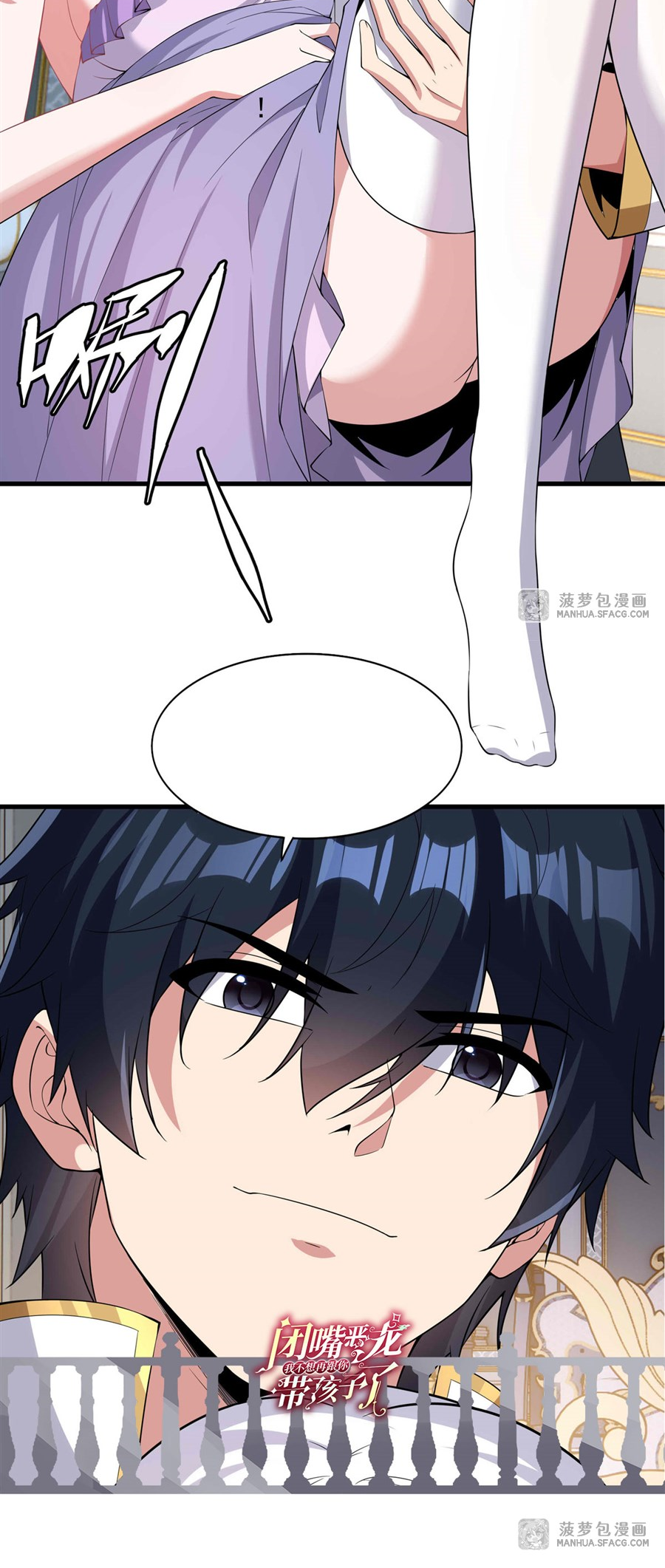 Shut Up, Evil Dragon! I don't want to raise a child with you anymore ตอนที่ 30 หน้า 51