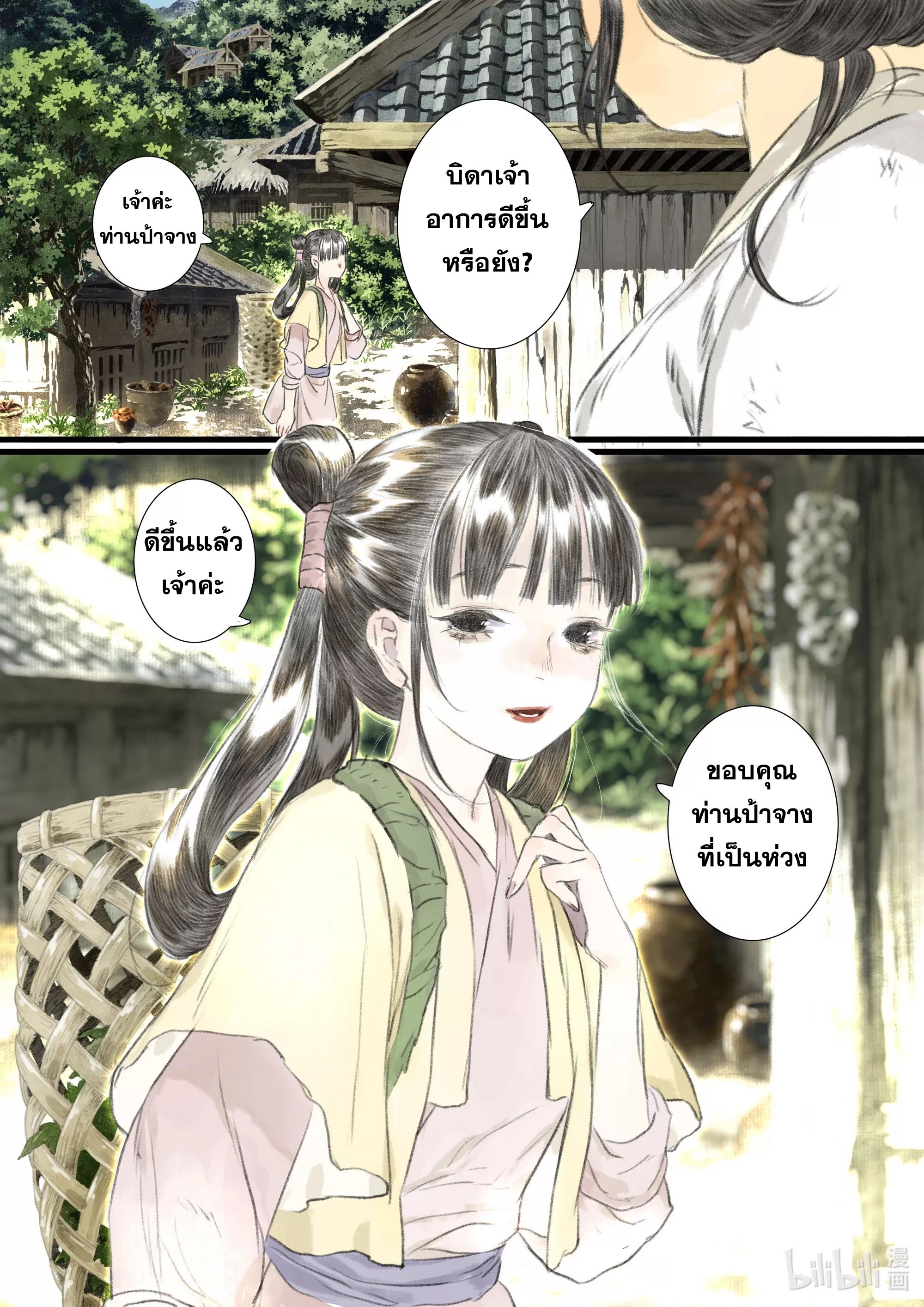 Song of the Sky Walkers - ลำนำล่องนภา ตอนที่ 72 หน้า 4