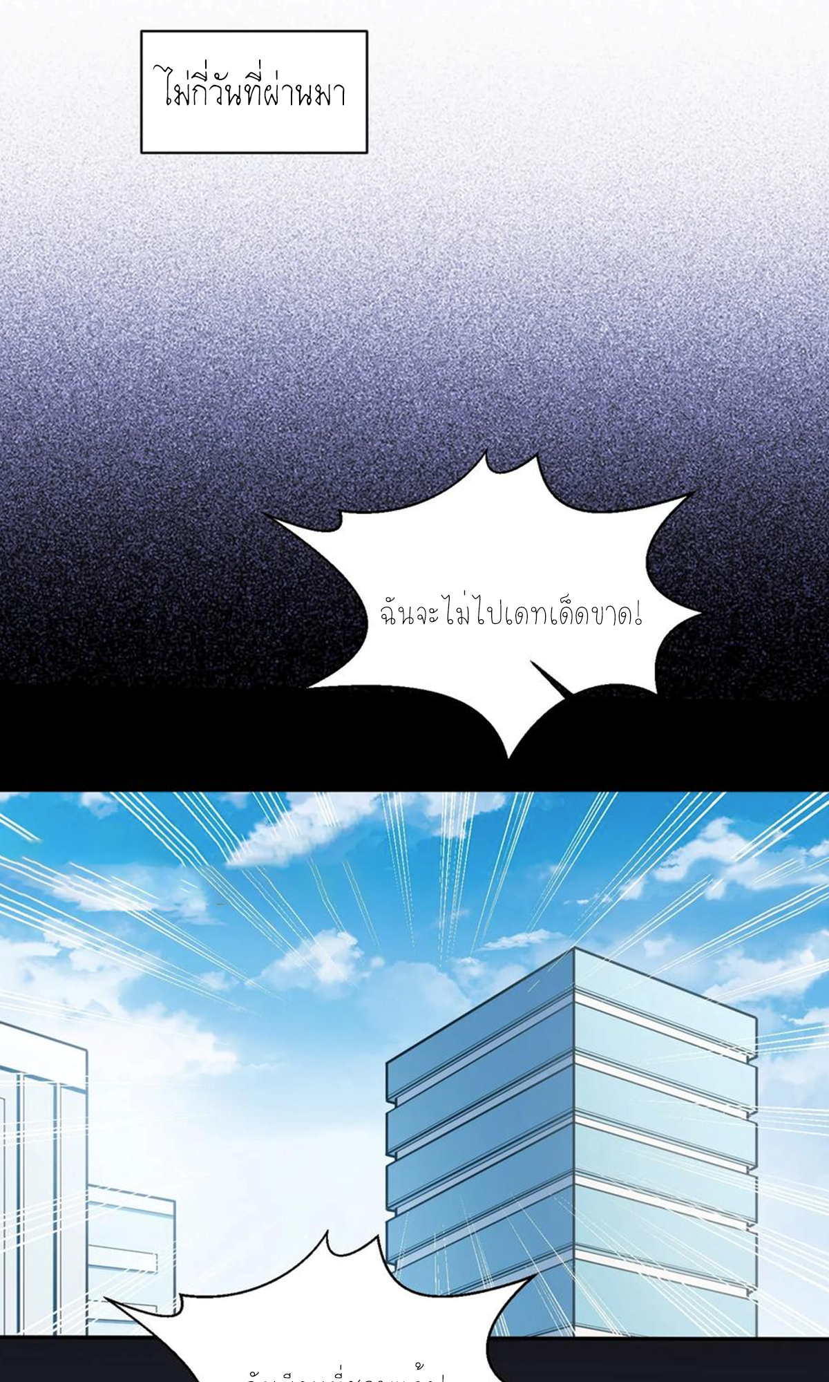 ผมไปเกาะสาวสวยกิน, แต่ตอนนี้ฉันเป็นคนร่ำรวยแล้ว~ ตอนที่ 60 หน้า 24