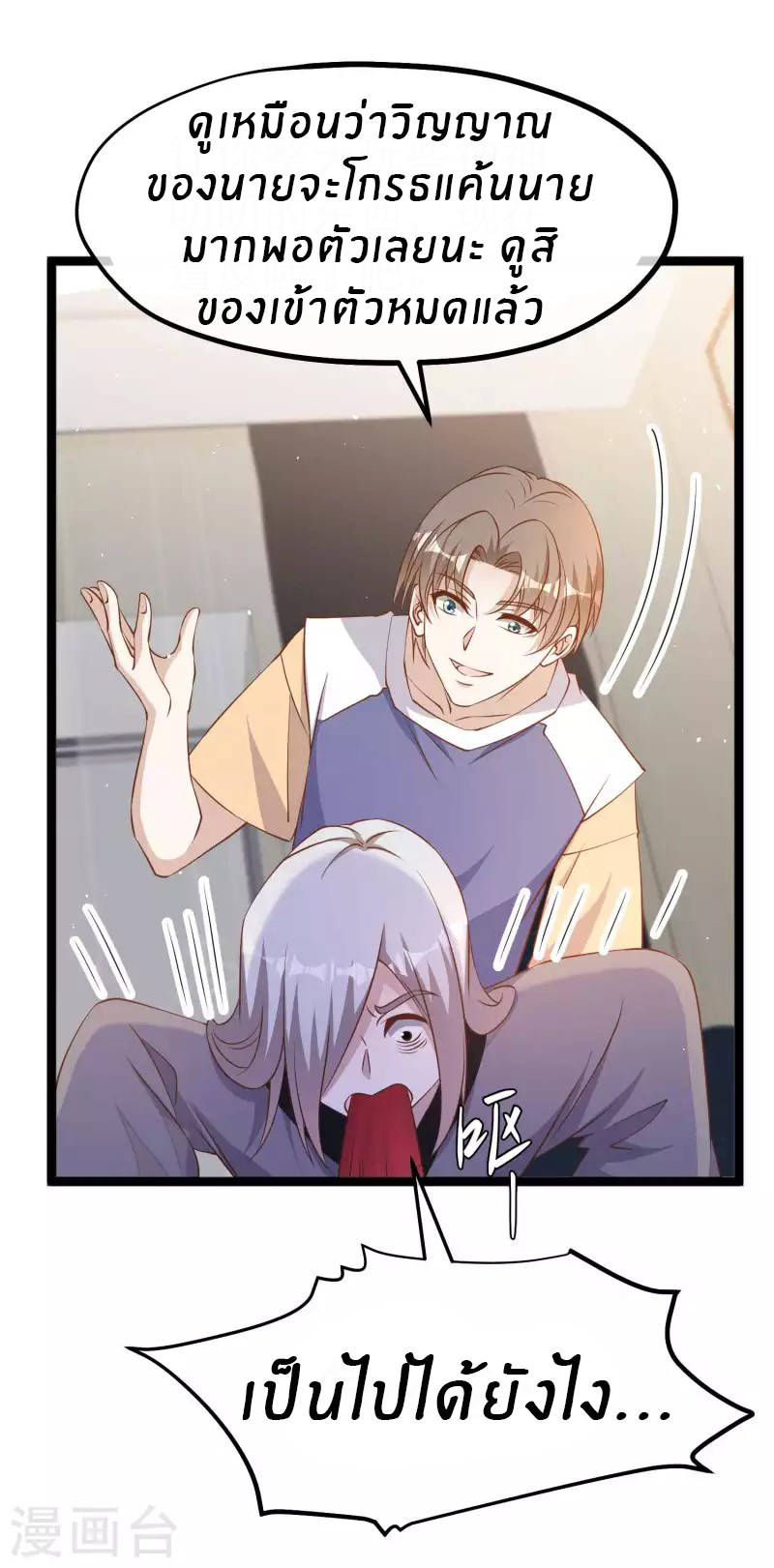 God Fisherman ตอนที่ 232 หน้า 21