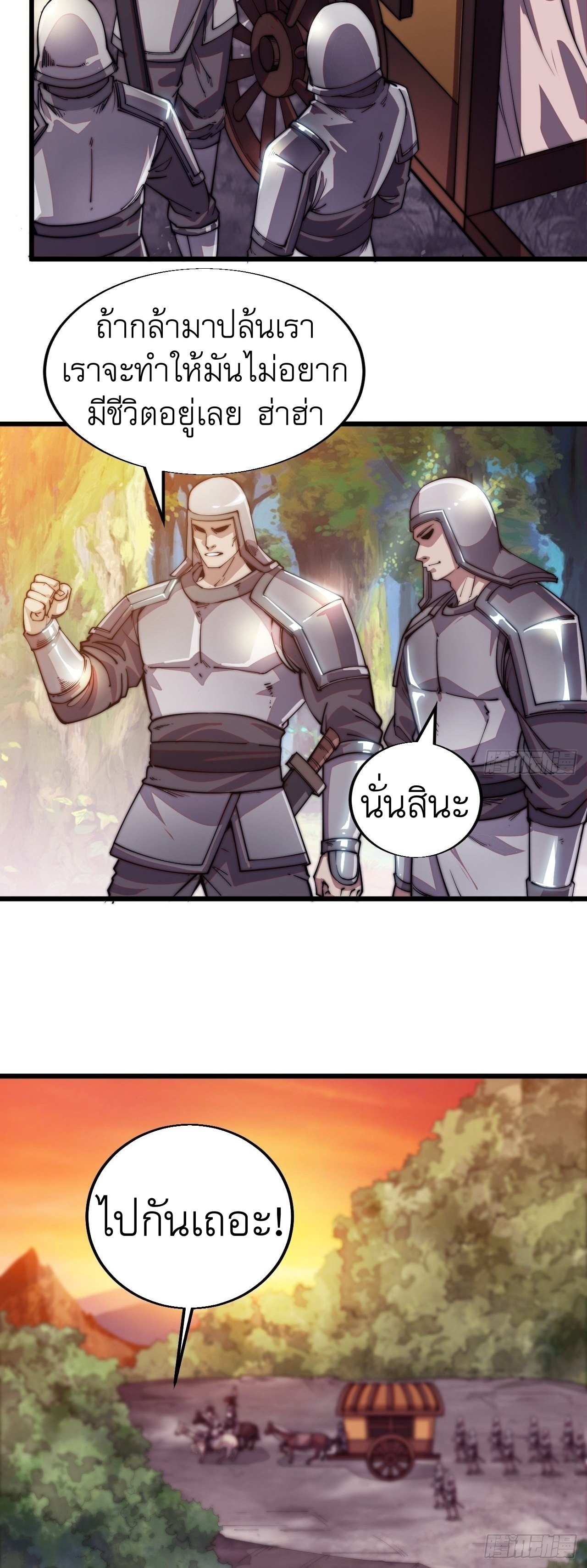 Starting a Mountain ตอนที่ 2 หน้า 14