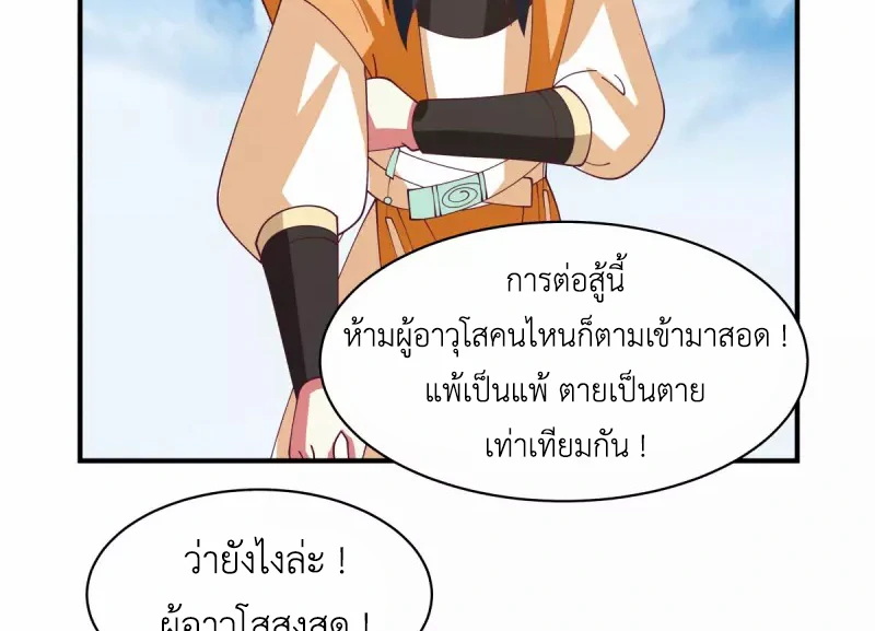 Chaos Alchemist (วิบัติการณ์เทพเซียนโอสถ) ตอนที่ 163 หน้า 28