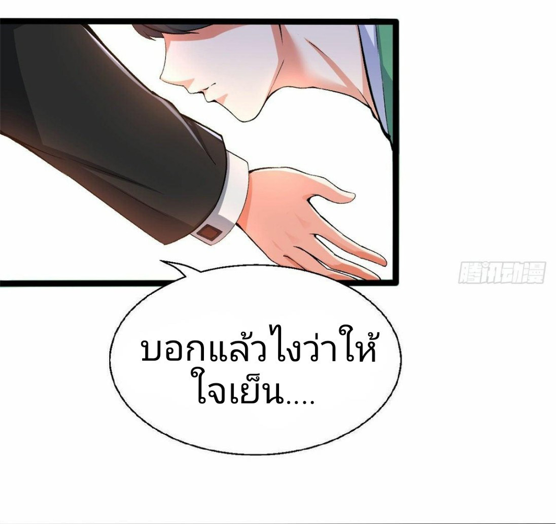 อยู่ดีดีผมก็เป็นลูกเขยราชามังกร ตอนที่ 23 หน้า 45