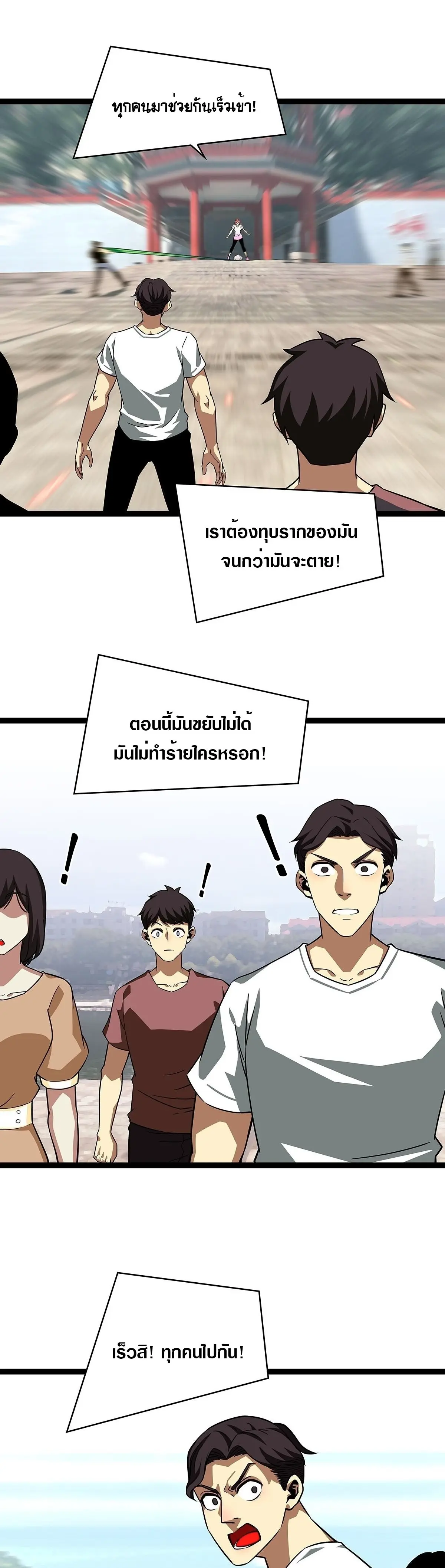 [จบ] เริ่มต้นใหม่ด้วยการเล่นเกมอย่างจริงจัง - It All Starts With Playing Game Seriously ตอนที่ 97 หน้า 11