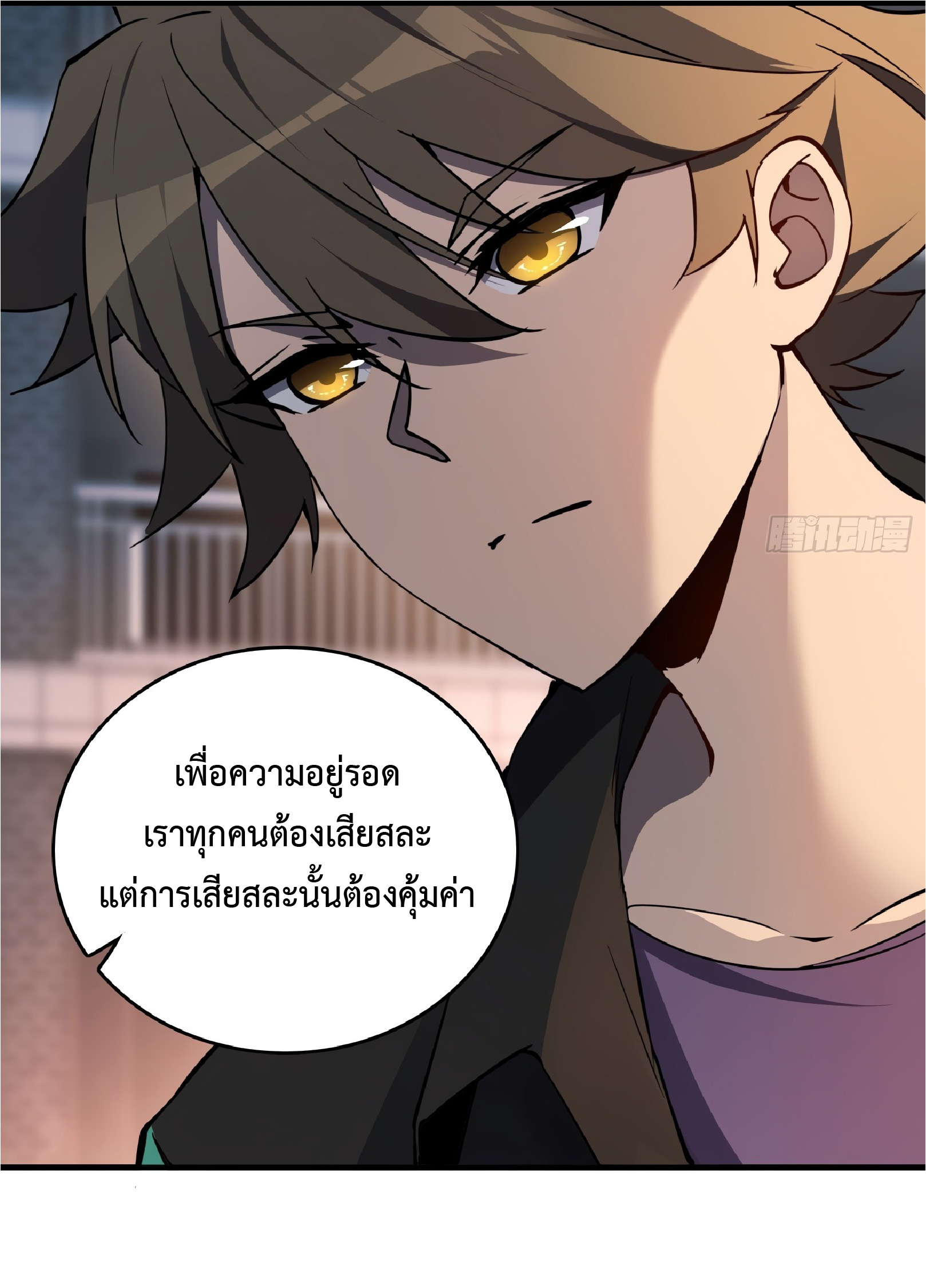 The People On Earth Are Too Ferocious ตอนที่ 62 หน้า 20