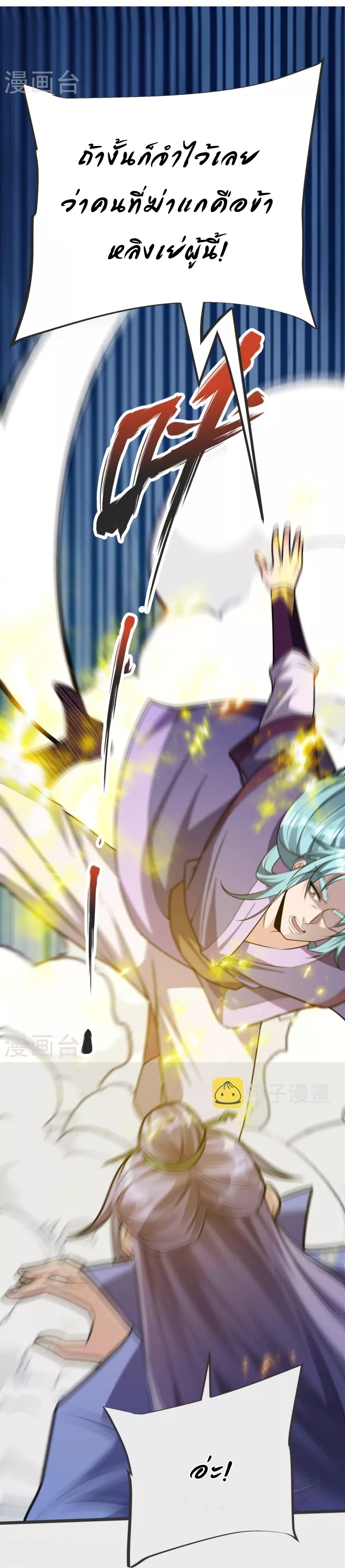 Ultimate Sovereign ยอดราชันย์แห่งใต้หล้า ตอนที่ 14 หน้า 18