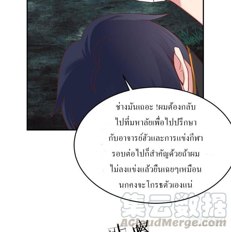 |. Carrying The Goddess Along (จบss1) ตอนที่ 42 หน้า 3