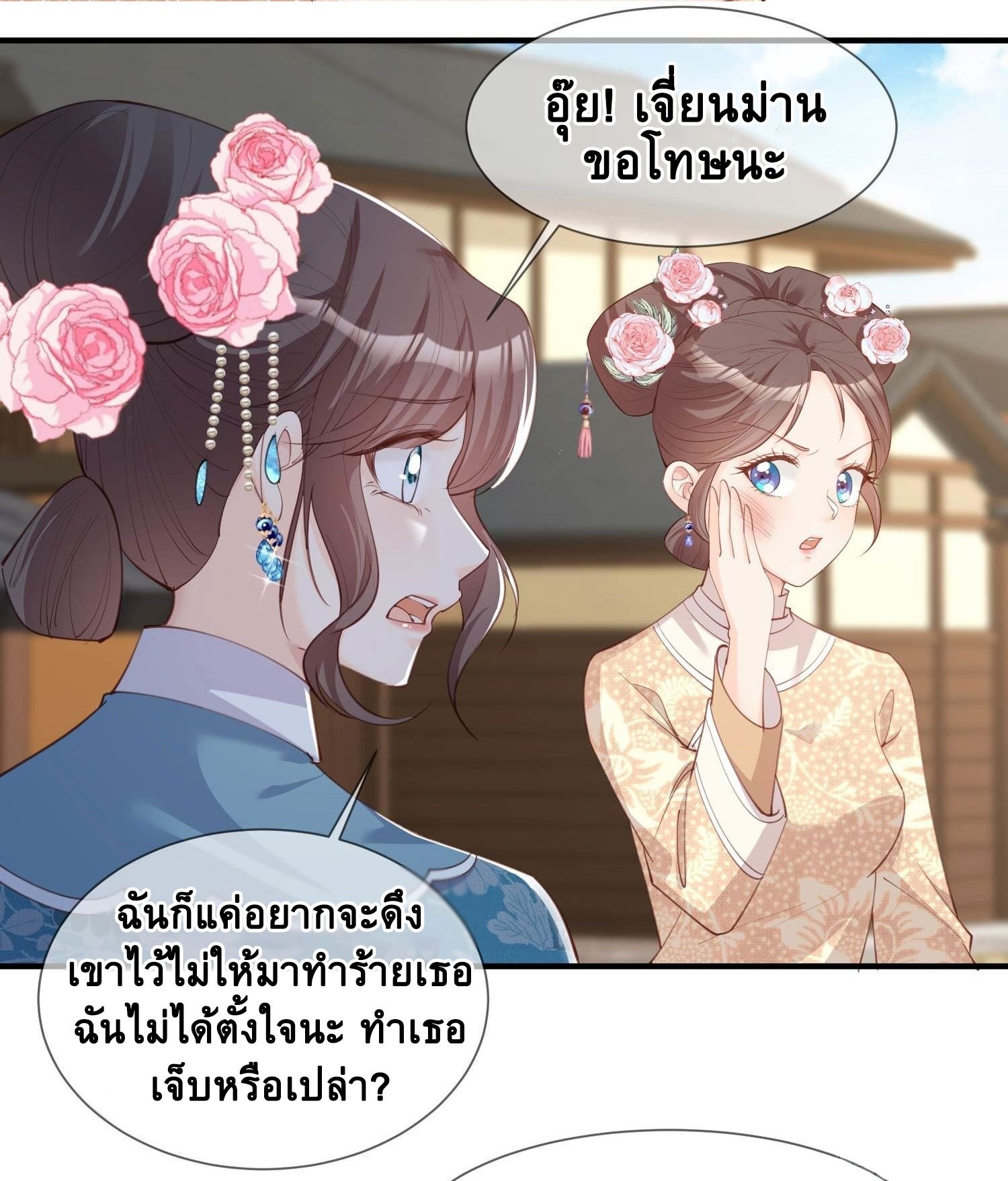 ดาราสาวเจ้าเสน่ห์กับนายเย็นชา ตอนที่ 8 หน้า 21