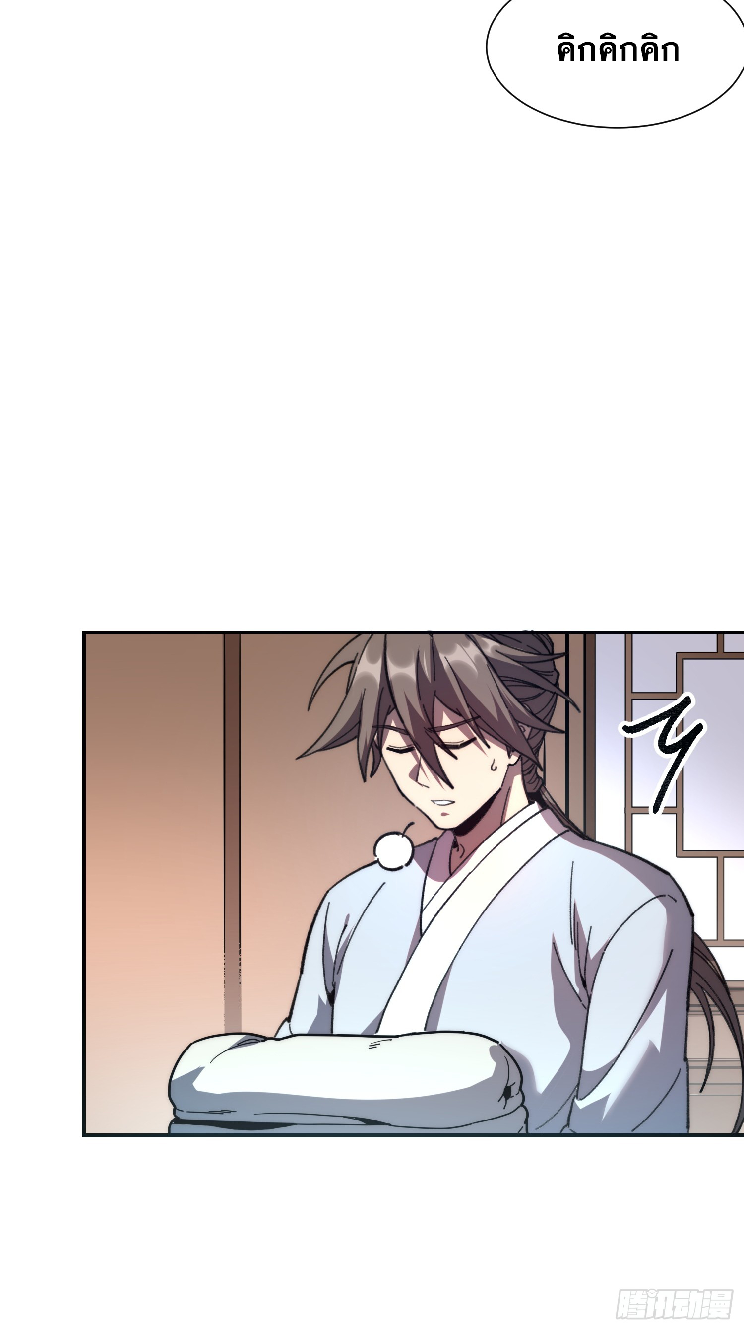 เริ่มต้นสู่การเป็นเทพวานรแห่งสายน้ำ ตอนที่ 17 หน้า 9