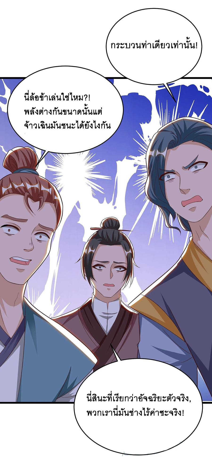 Dominate The Three Realms ตอนที่ 73 หน้า 25