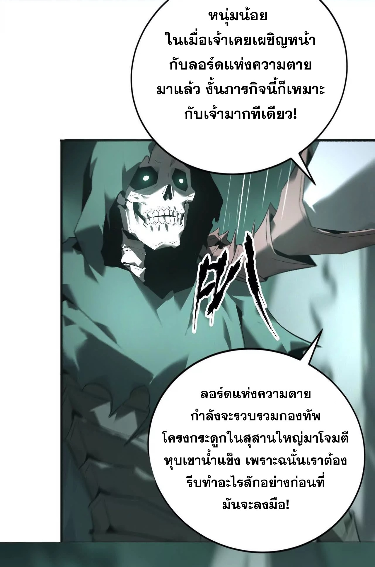 ยอดคน ณ โลกออนไลน์ ตอนที่ 16 หน้า 50