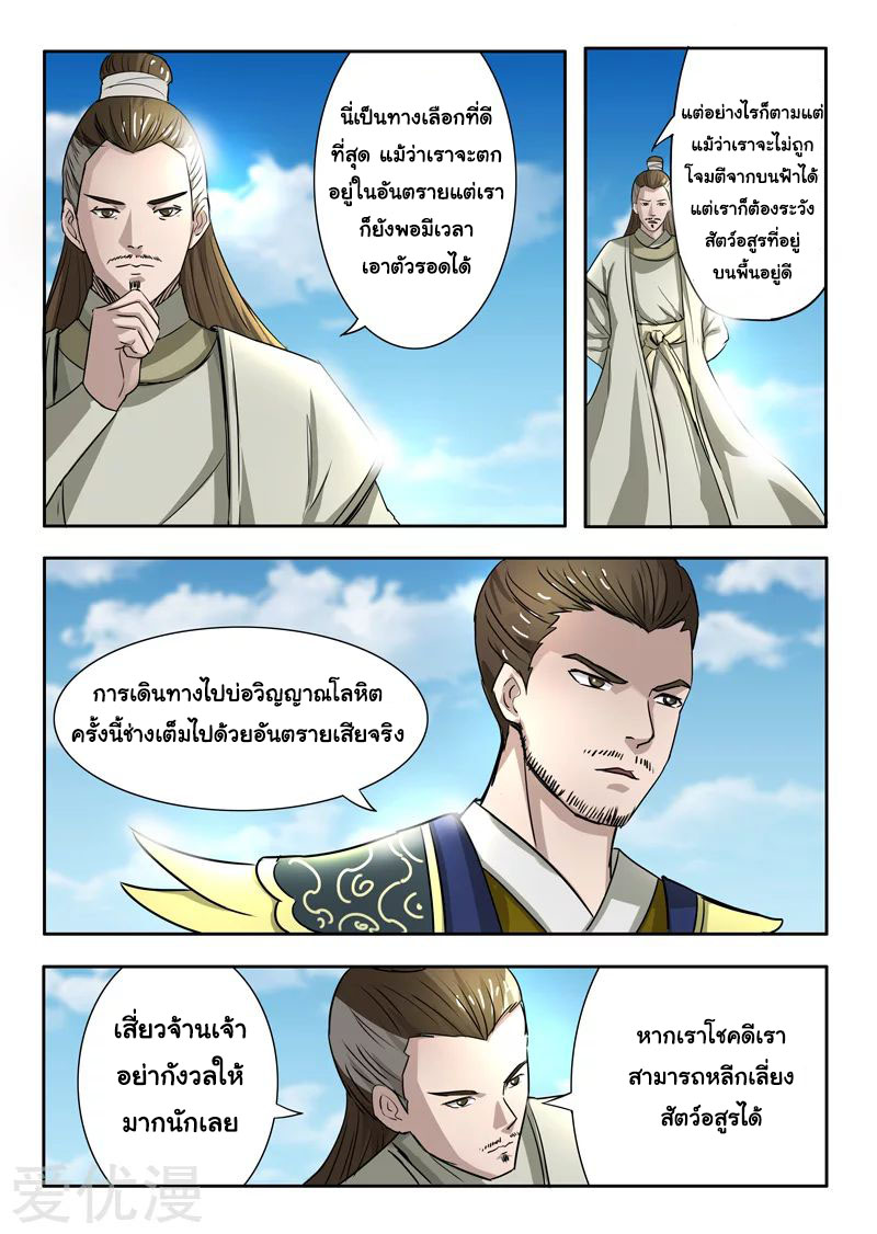 Martial Master  ปรมาจารย์การต่อสู้ ตอนที่ 273 หน้า 2