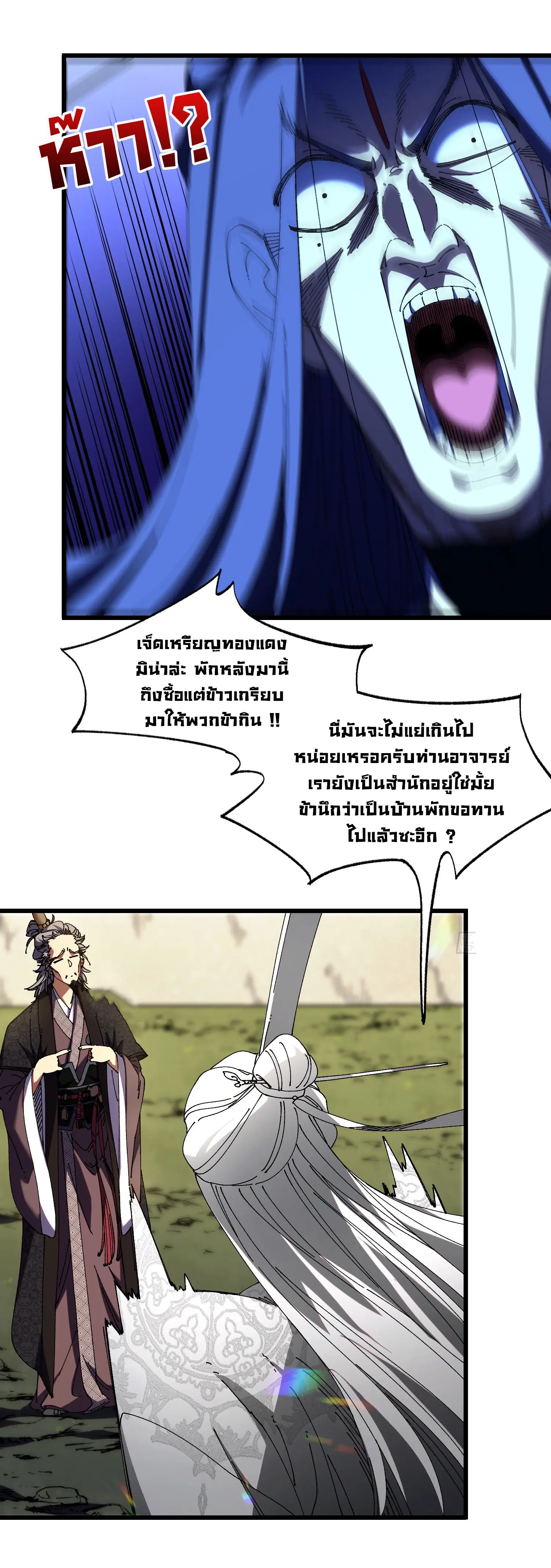 จะเป็นจักรพรรดิเทพมันจะยากซักแค่ไหน ? ( Don't Tell Me You Think Cultivating Immortality Is Difficult? ) ตอนที่ 7 หน้า 25