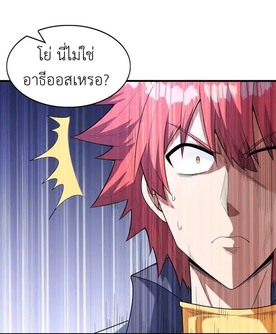 My Harem Is Entirely Female Demon Villains ตอนที่ 68 หน้า 41