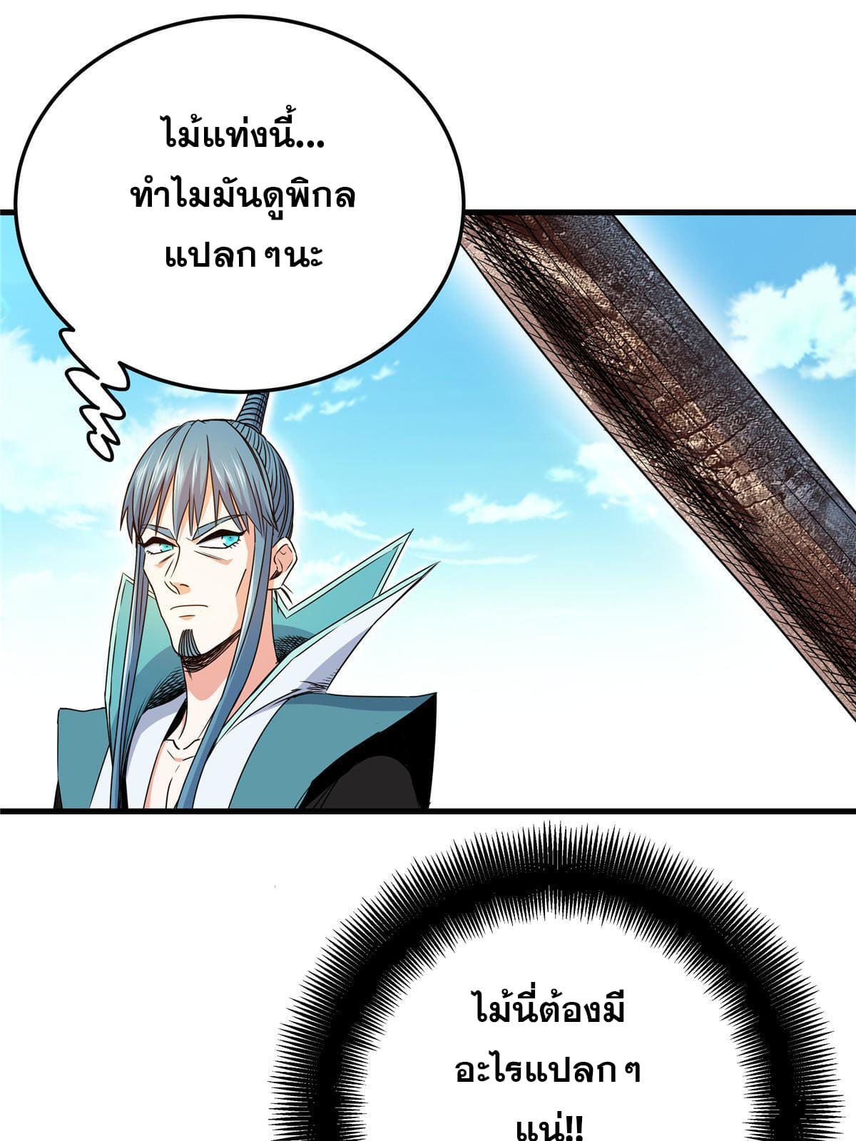 ราชันอหังการ - Emperor's Domination ตอนที่ 17 หน้า 30