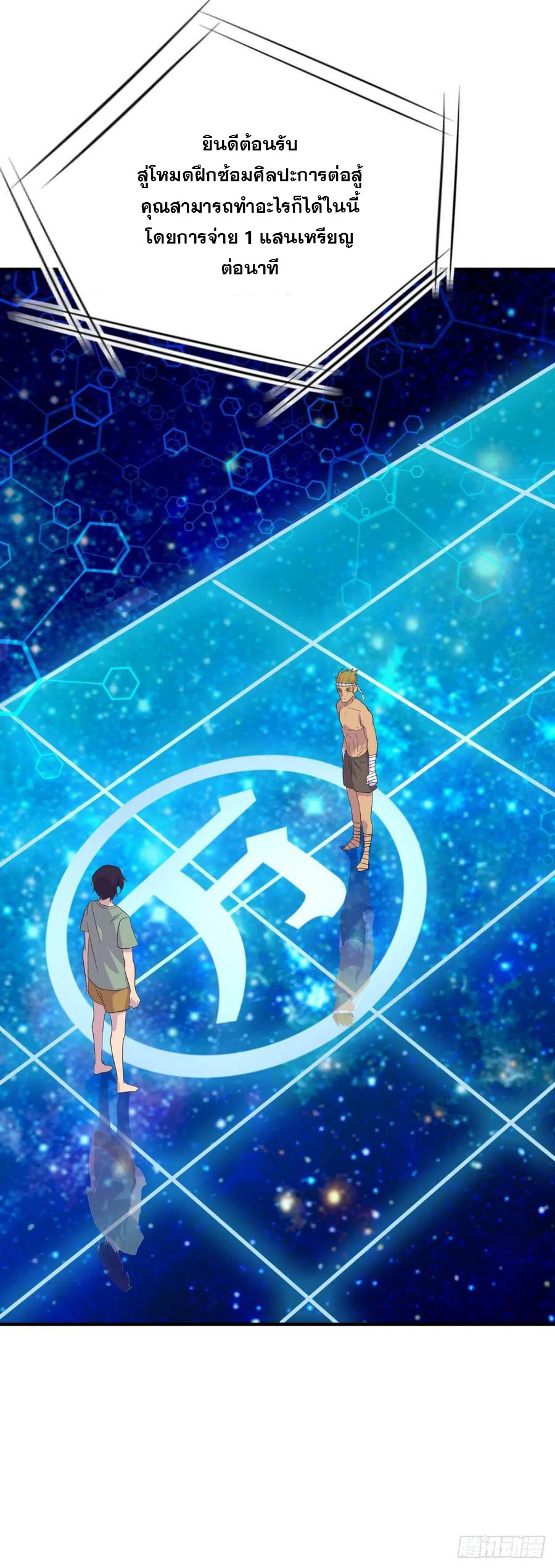 ระบบไลฟ์สด เจ้าพ่อสายเปย์ ตอนที่ 25 หน้า 16