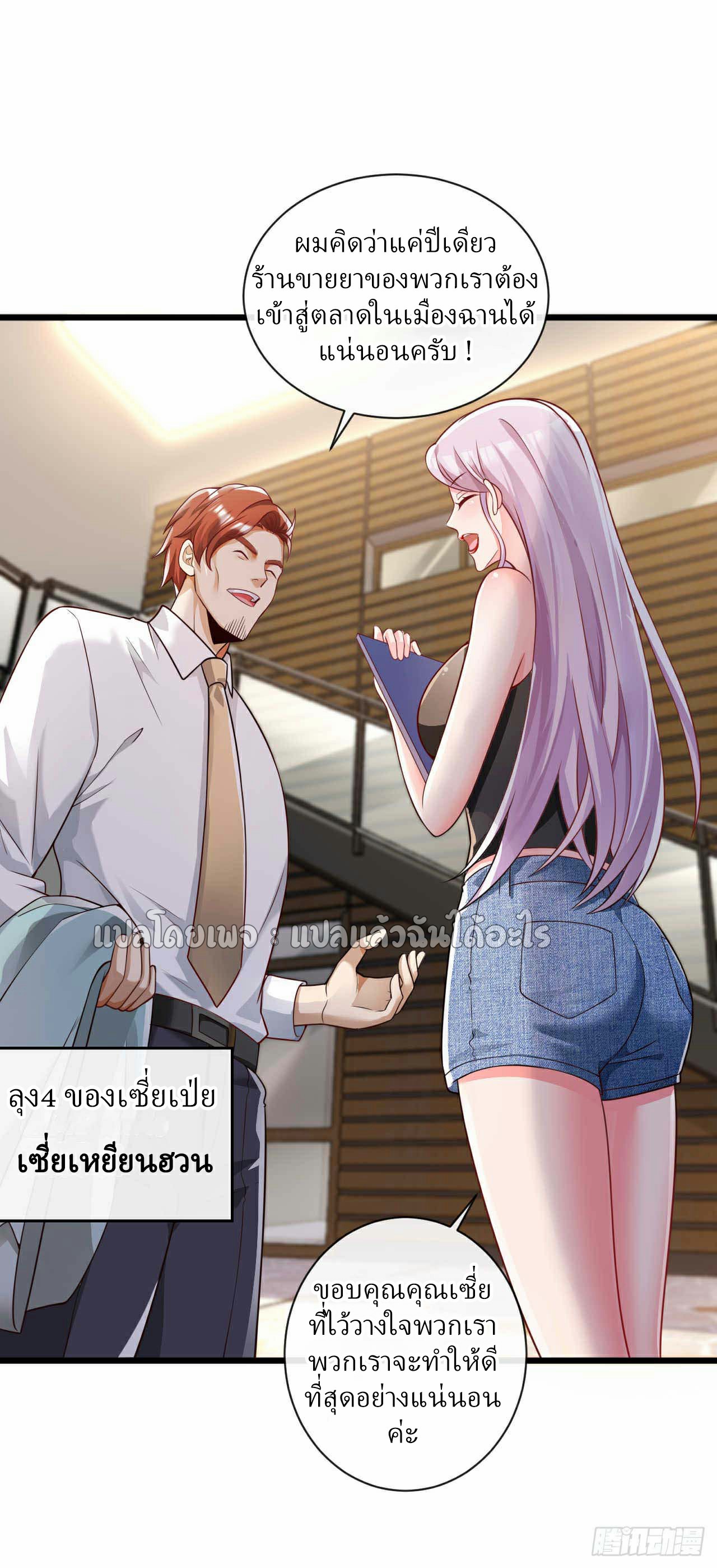 สุดยอดลูกเขยฟ้าประทาน ตอนที่ 26 หน้า 11