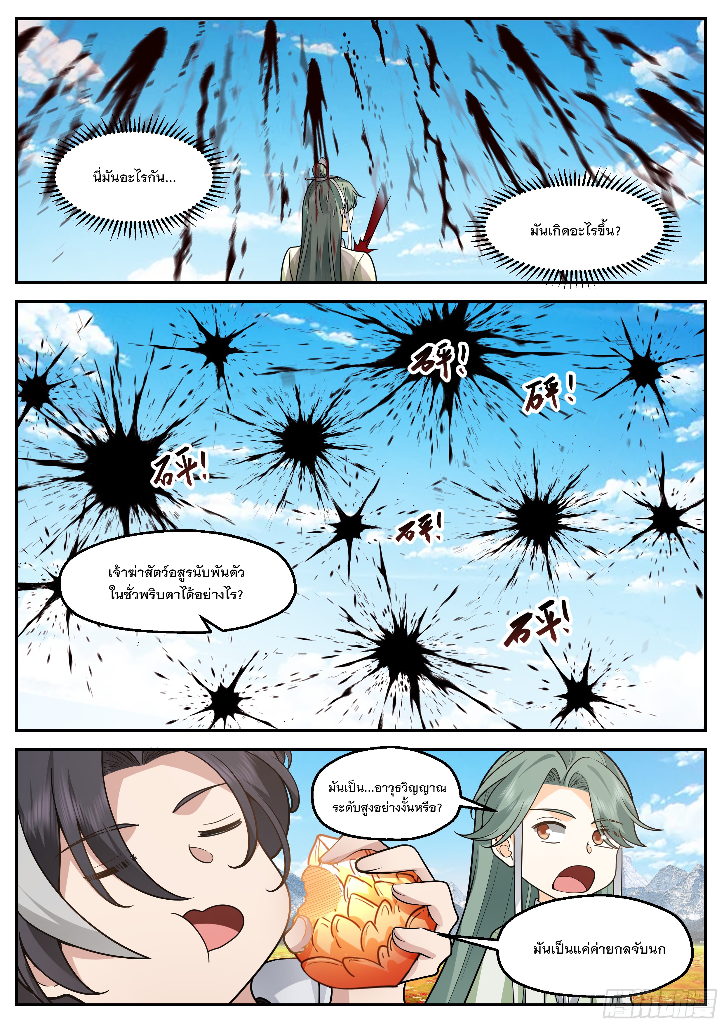 The Big Player of The Demon Clan ตอนที่ 13 หน้า 2