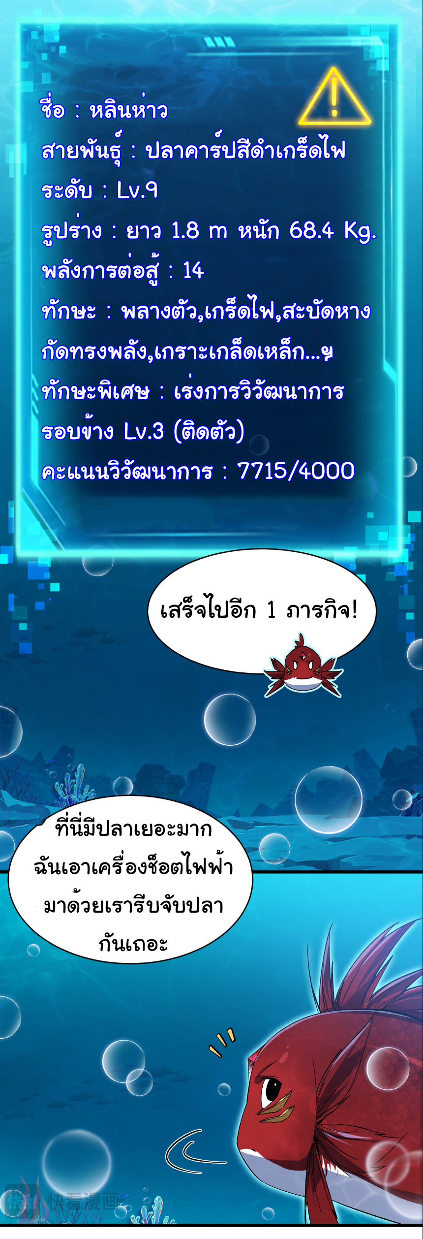 เริ่มต้นวิวัฒนาการจากปลาคาร์พสู่มังกร! ตอนที่ 10 หน้า 5
