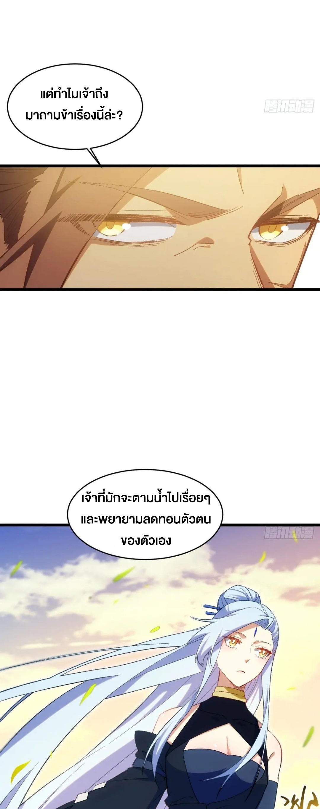 กำเนิดร่างเทวะบรรพกาล ตอนที่ 68 หน้า 27