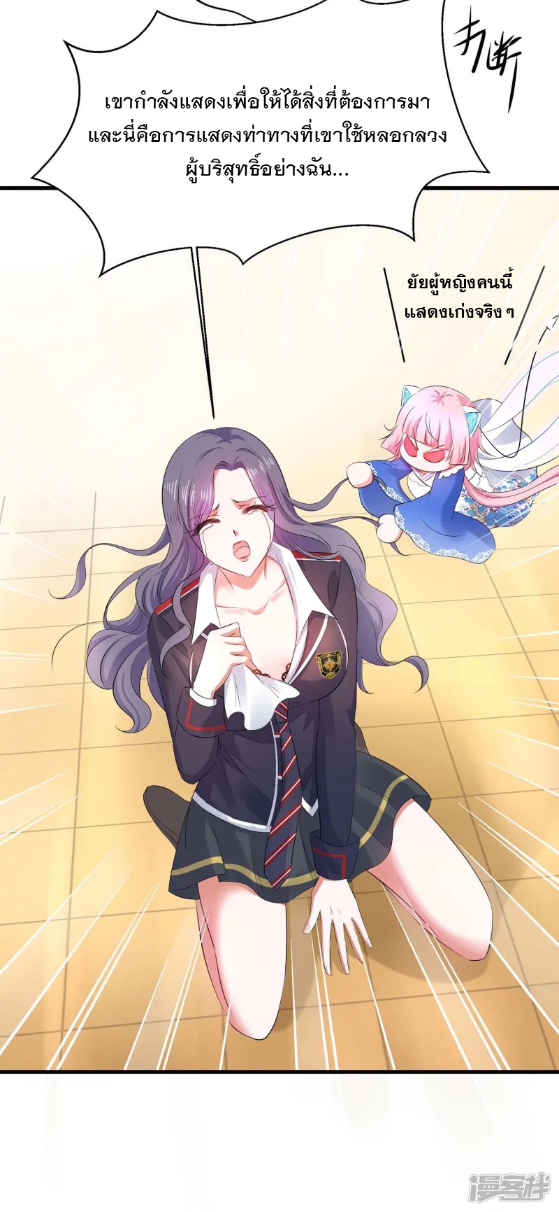 ระบบแห่งการล้างแค้น ตอนที่ 15 หน้า 8