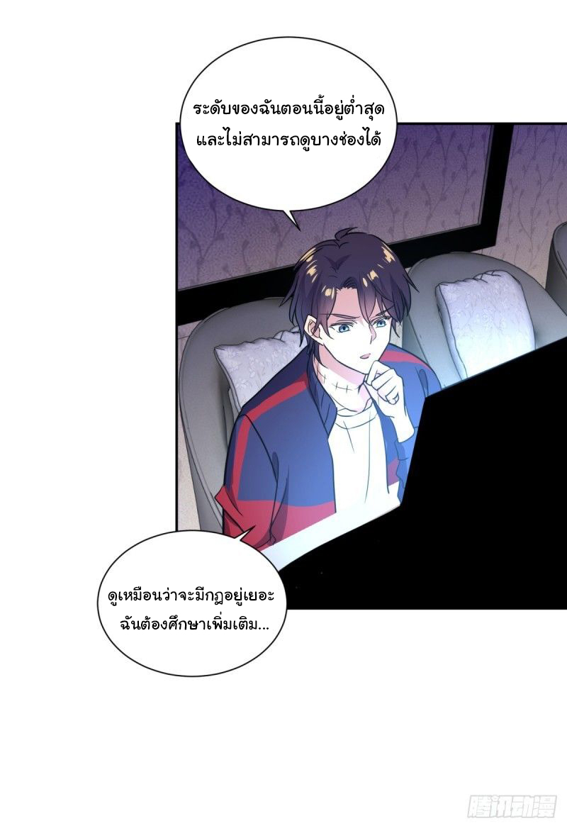 ระบบไลฟ์สด เจ้าพ่อสายเปย์ ตอนที่ 4 หน้า 13