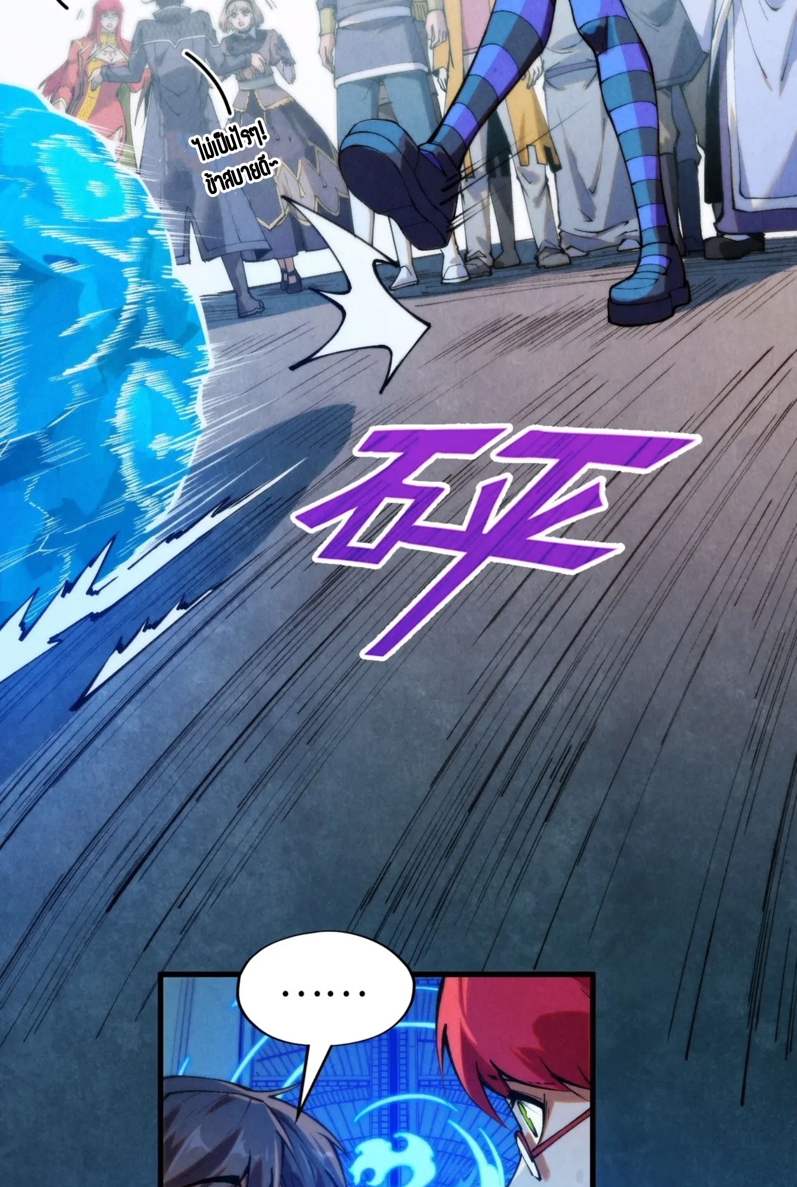 มหาเทพนิรันดร์กาล ตอนที่ 172 หน้า 3