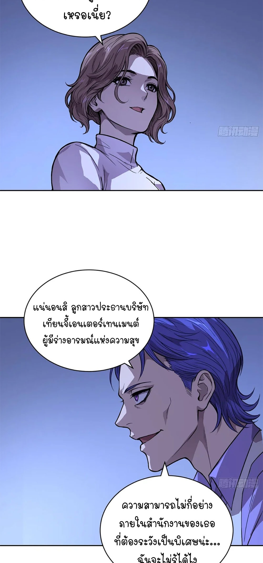 [Emo] Mood Disorder | โรคอารมณ์ คนคลั่งแดนวิปลาส ตอนที่ 41 หน้า 37