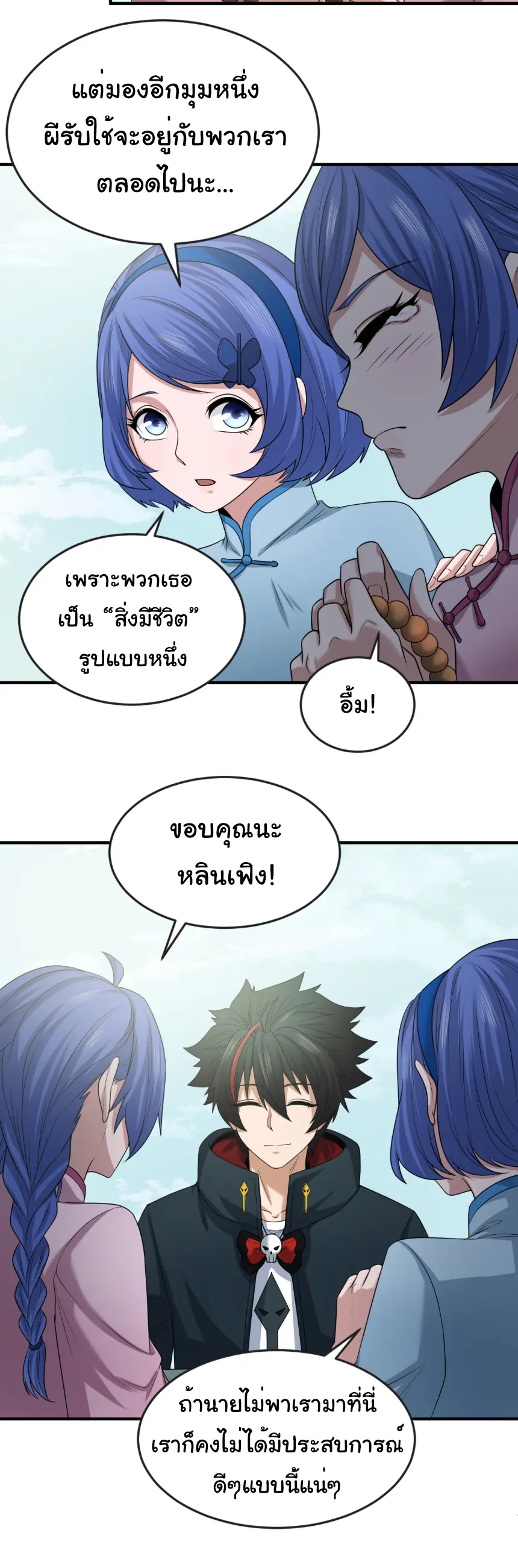 Junior Brother Demon Sovereign is too devoted ตอนที่ 144 หน้า 26