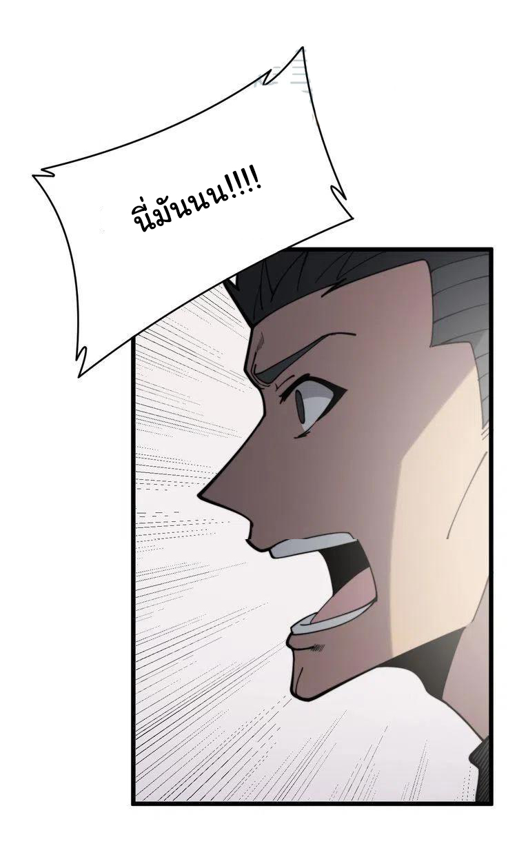 Bad Hand Witch Doctor สุดยอดพ่อมดหมอผี ตอนที่ 212 หน้า 30