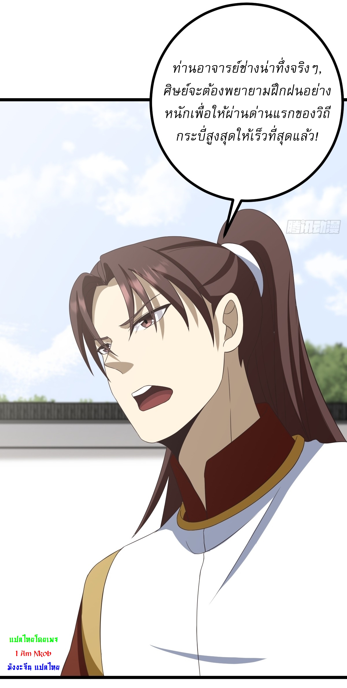 เก็บตัวร้อยปี จากนี้พี่ขอเทพ! INVINCIBLE AFTER A HUNDRED YEARS OF SECLUSION ตอนที่ 76 หน้า 22