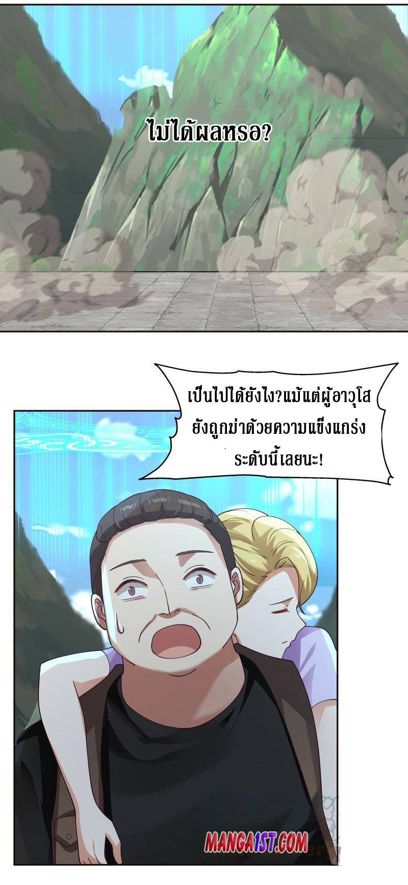 I have dragon in my body ตอนที่ 225 หน้า 11