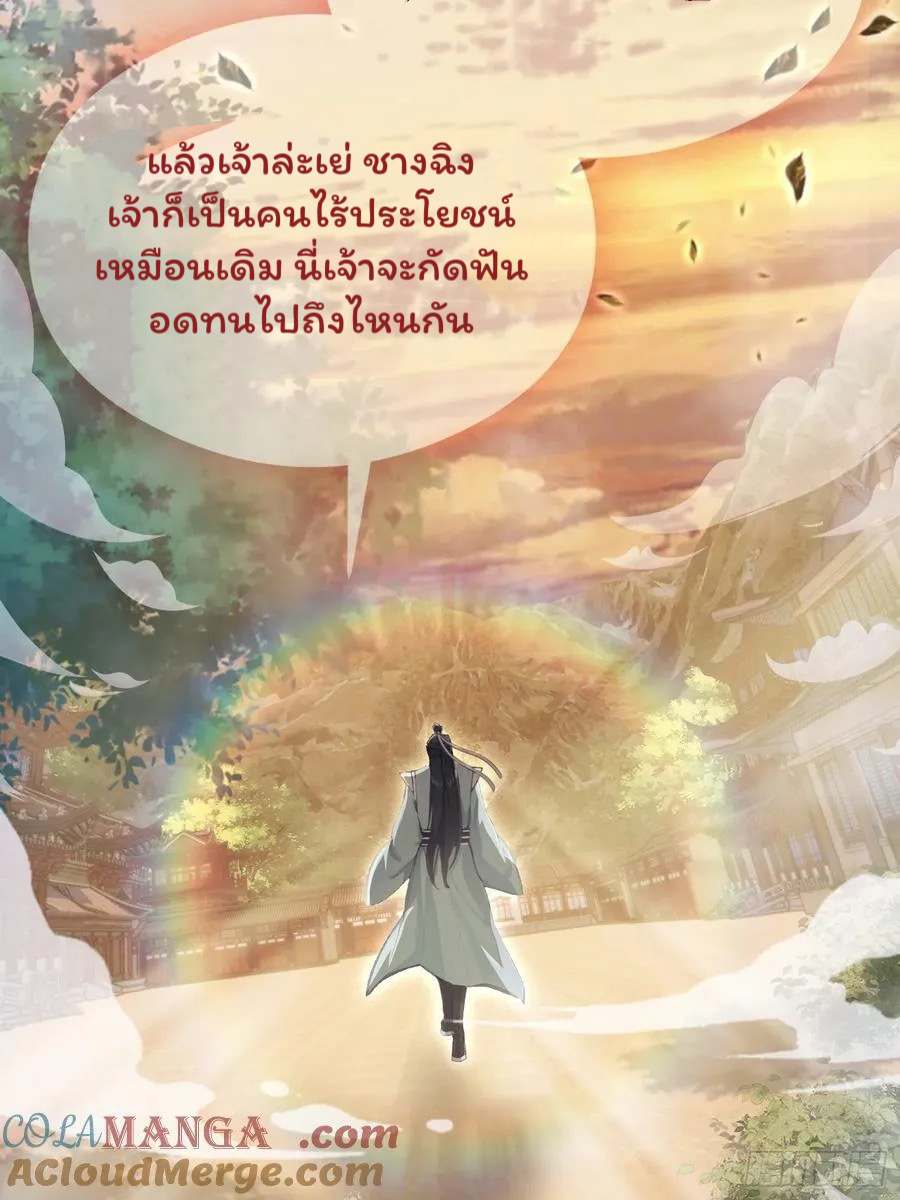 (ซ้ำกับบาทเดียว)ข้าคือปรมาจารย์ไร้เทียมทาน?ห๊ะไรนะ!!! ตอนที่ 5 หน้า 28