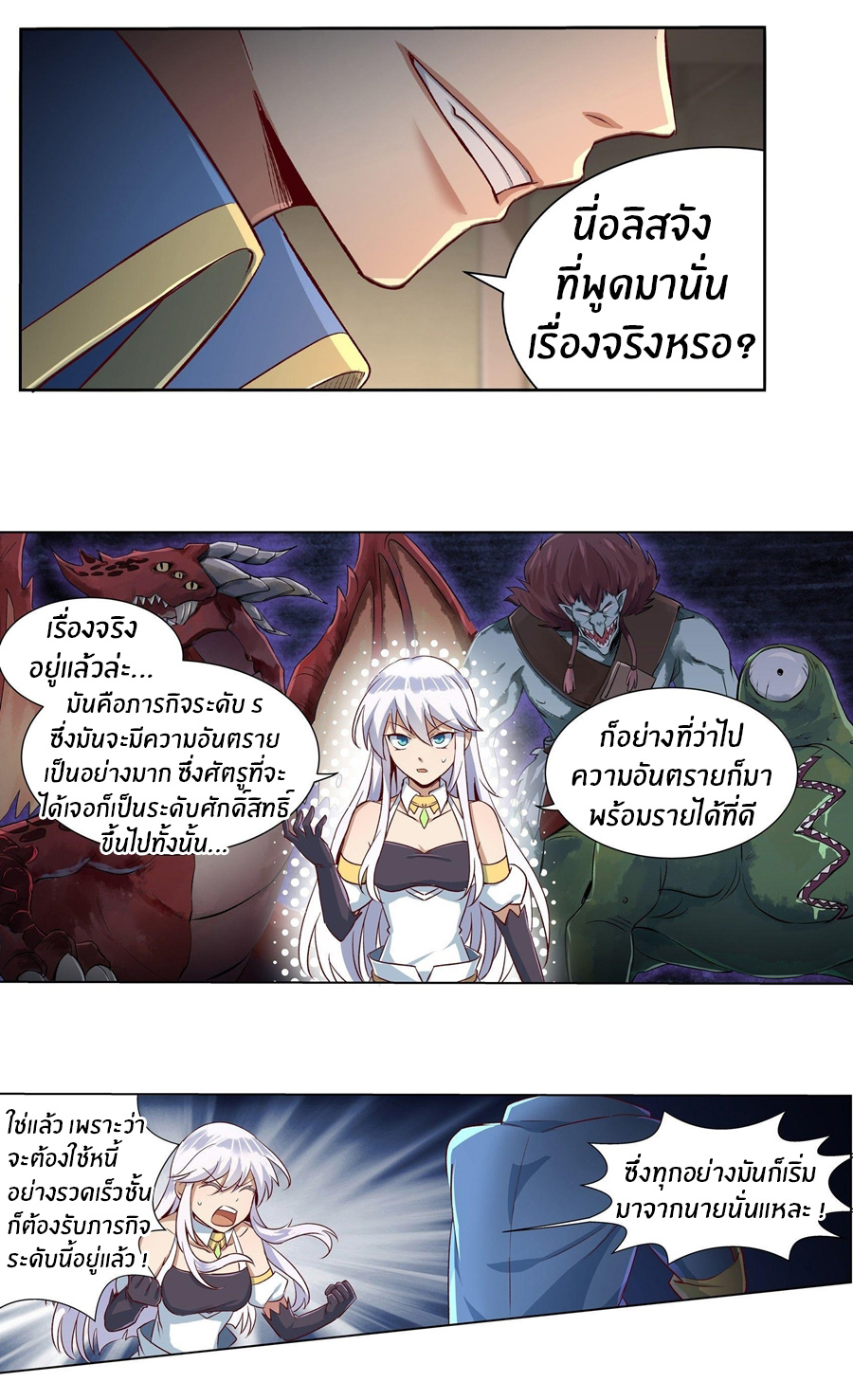 Unemployed Demon King ตอนที่ 13 หน้า 28