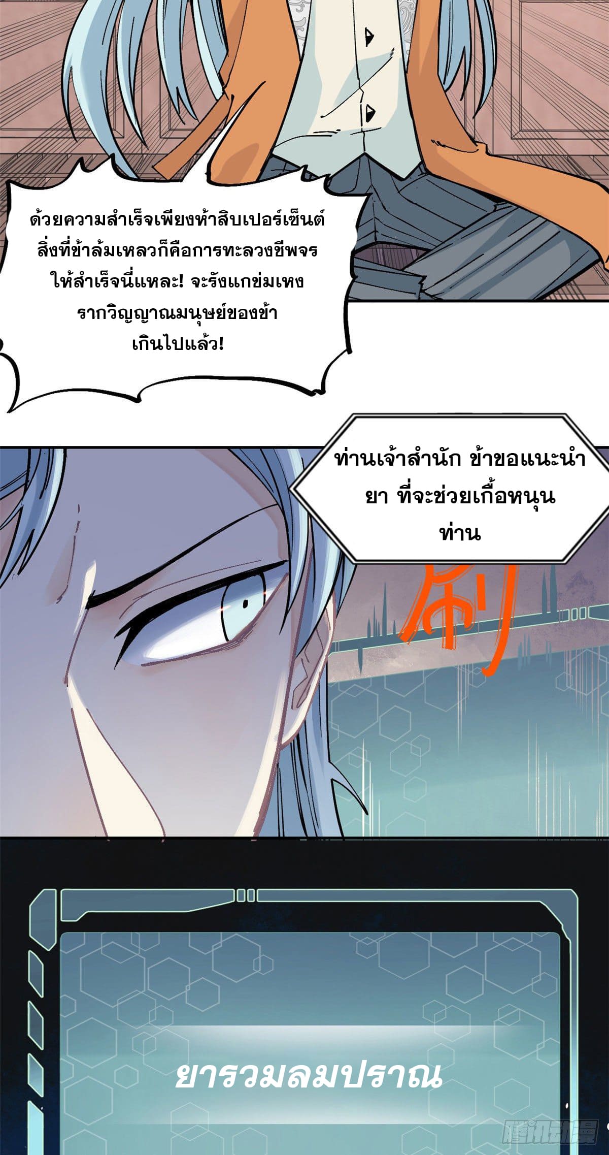 นิกายที่แข็งแกร่งที่สุด (ทันจีน) ตอนที่ 23 หน้า 12