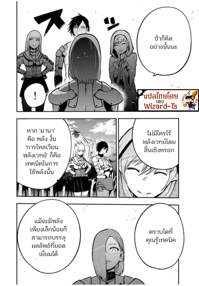 Dorei Tensei Sono Dorei Saikyou no Moto Ouji ni Tsuki ตอนที่ 36 หน้า 8