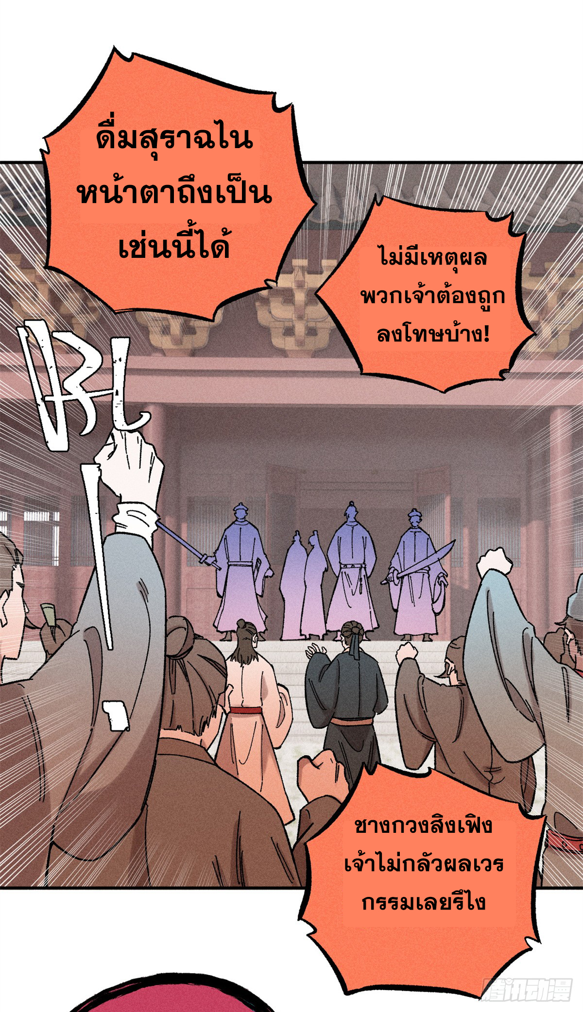สุภาพชนเว่ยผู้ไม่ยี่หระต่อความตาย ตอนที่ 5 หน้า 18