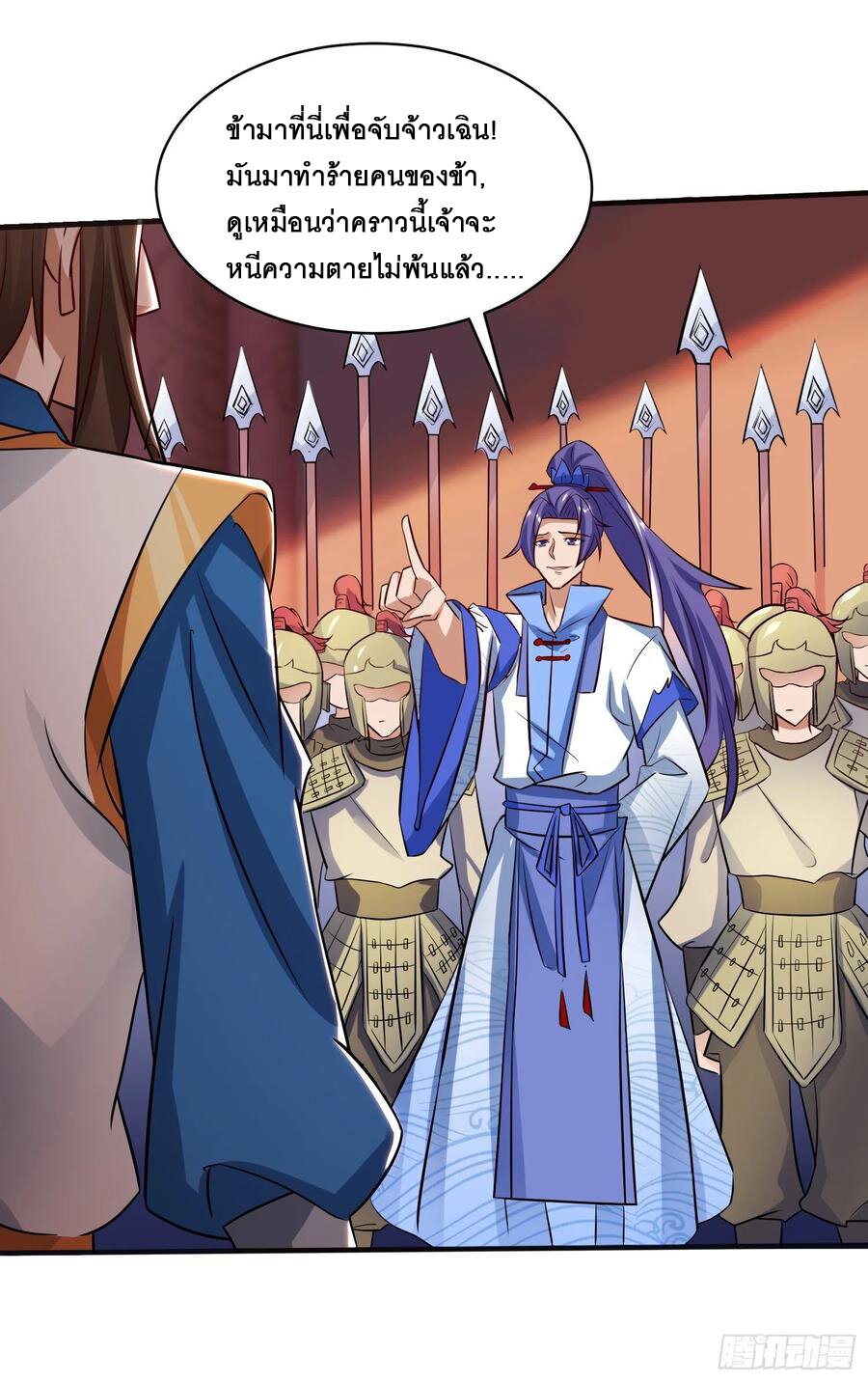 Dominate The Three Realms ตอนที่ 79 หน้า 24