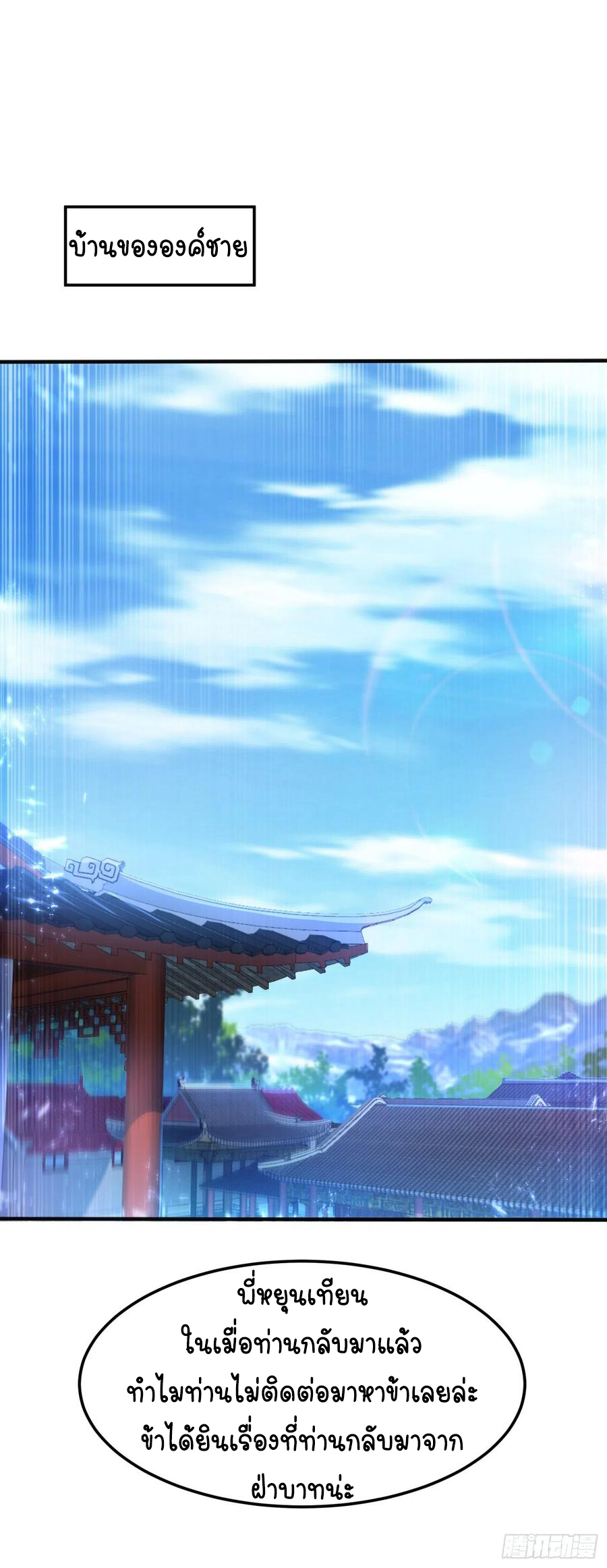 Wu ni ตอนที่ 91 หน้า 3