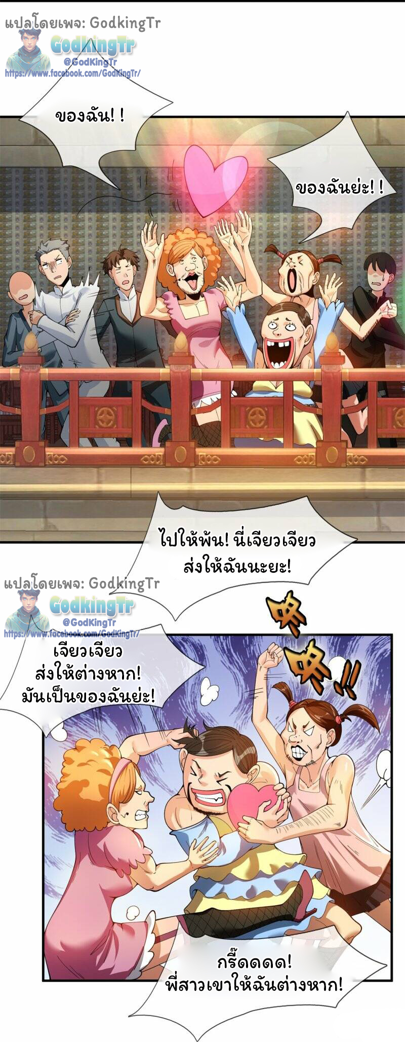ราชาเทพนิรันดร์ (Eternal god king) ตอนที่ 302 หน้า 13