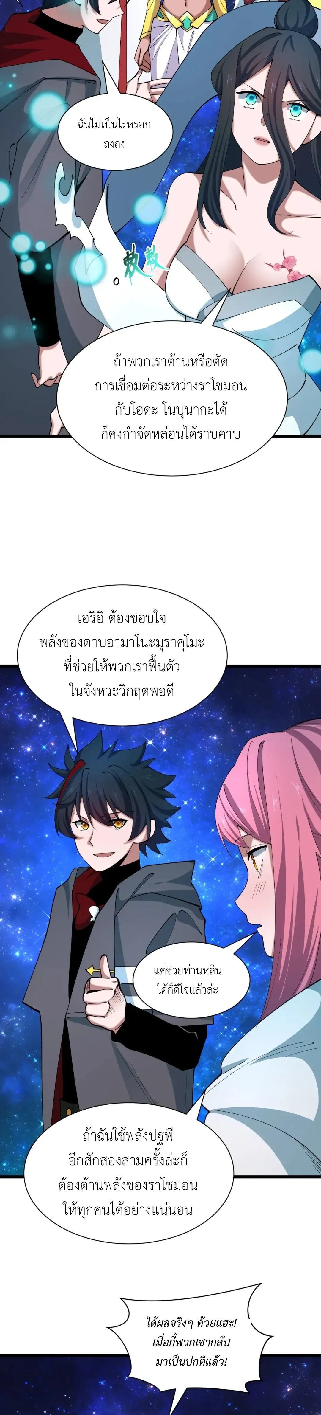 Era of the Haunted - ยุคสมัยแห่งภูตผี ตอนที่ 527 หน้า 25