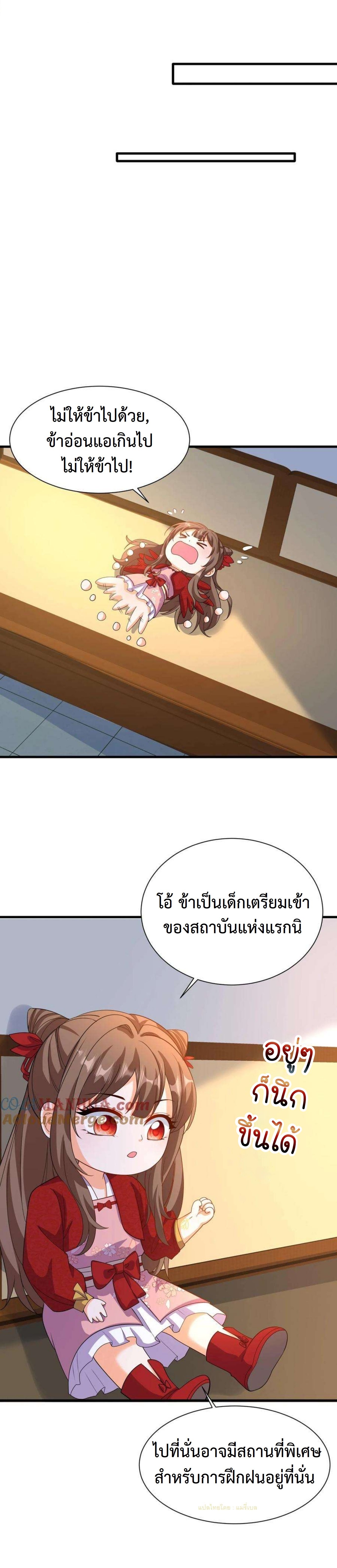 ปีศาจที่ไร้เทียมทานในโลก ตอนที่ 346 หน้า 7