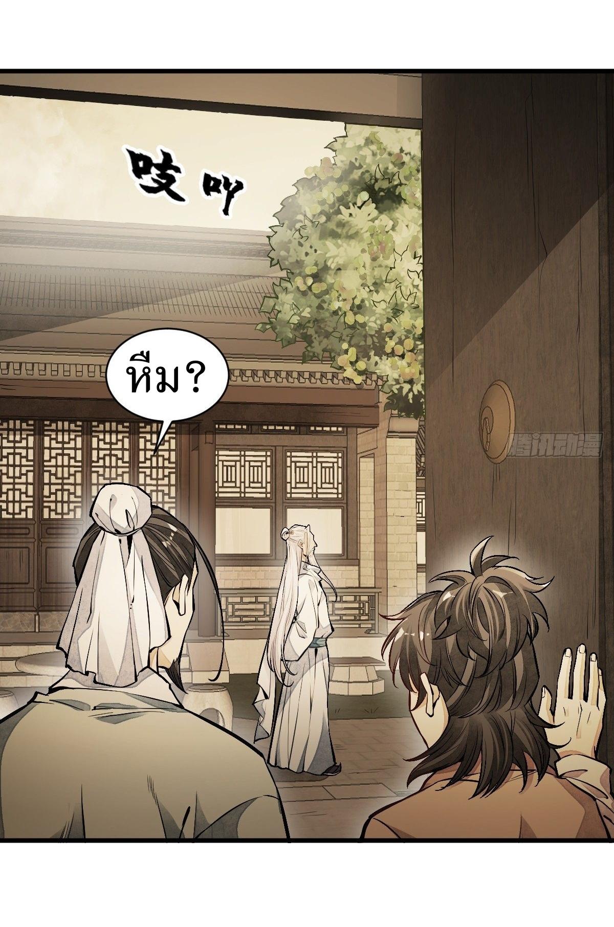 Lan Ke Qi Yuan ตอนที่ 61 หน้า 43