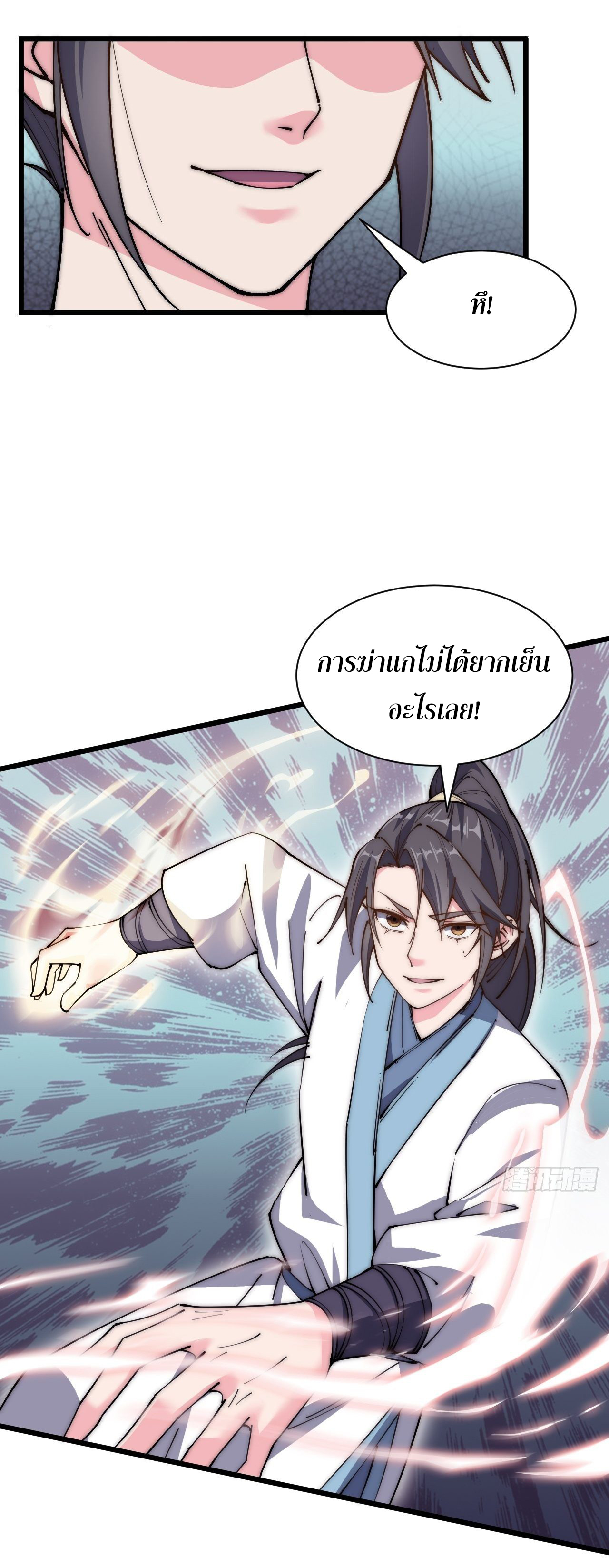 I'm longlife 9000 years old ตอนที่ 35 หน้า 17