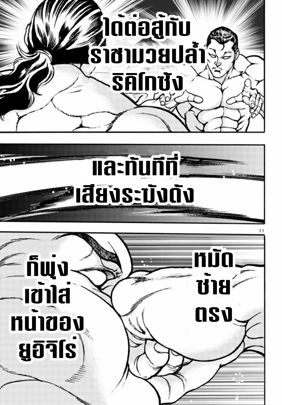 Baki Gaiden: Hana no Chiharu ตอนที่ 3 หน้า 11