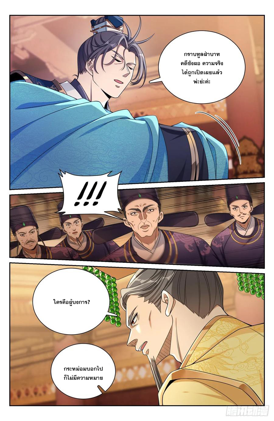 ผู้พิทักษ์รัตติกาล ตอนที่ 198 หน้า 21