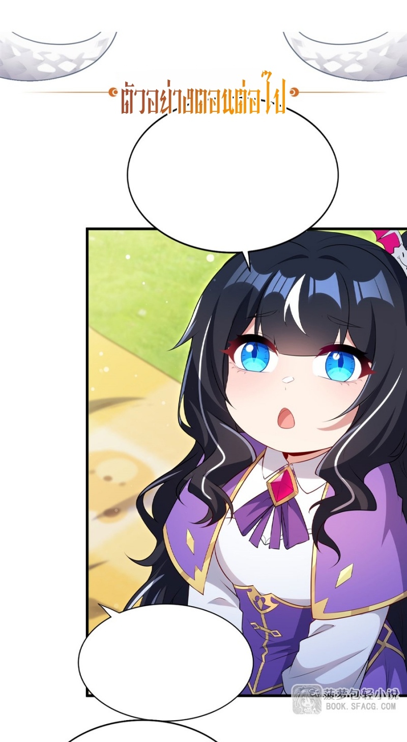 Shut Up, Evil Dragon! หุบปากซะยัยมังกรร้ายข้าไม่อยากมีลูกกับเจ้าอีกแล้ว ตอนที่ 93 หน้า 33