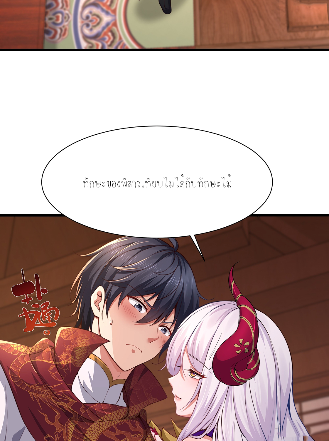 ตายในเกม เกิดใหม่ในร่างราชาปีศาจ ตอนที่ 7 หน้า 47